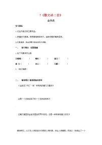 初中语文人教部编版七年级上册7*散文诗两首（金色花、荷叶母亲）综合与测试导学案