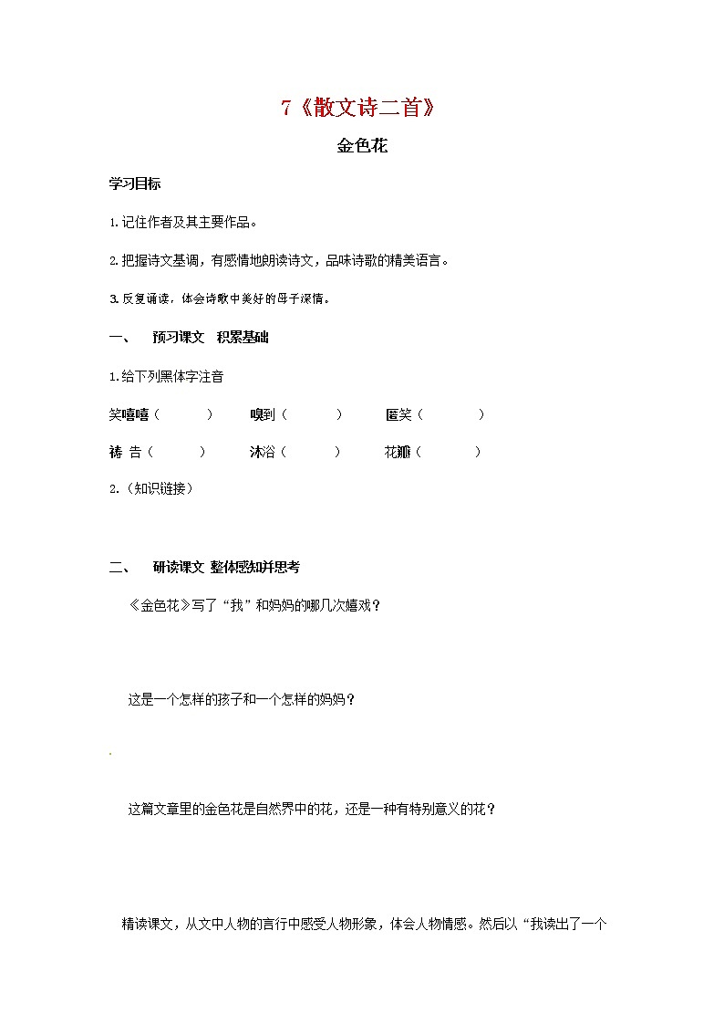 人教部编版七年级语文上册 7《散文诗二首》导学案设计 (7)第1页