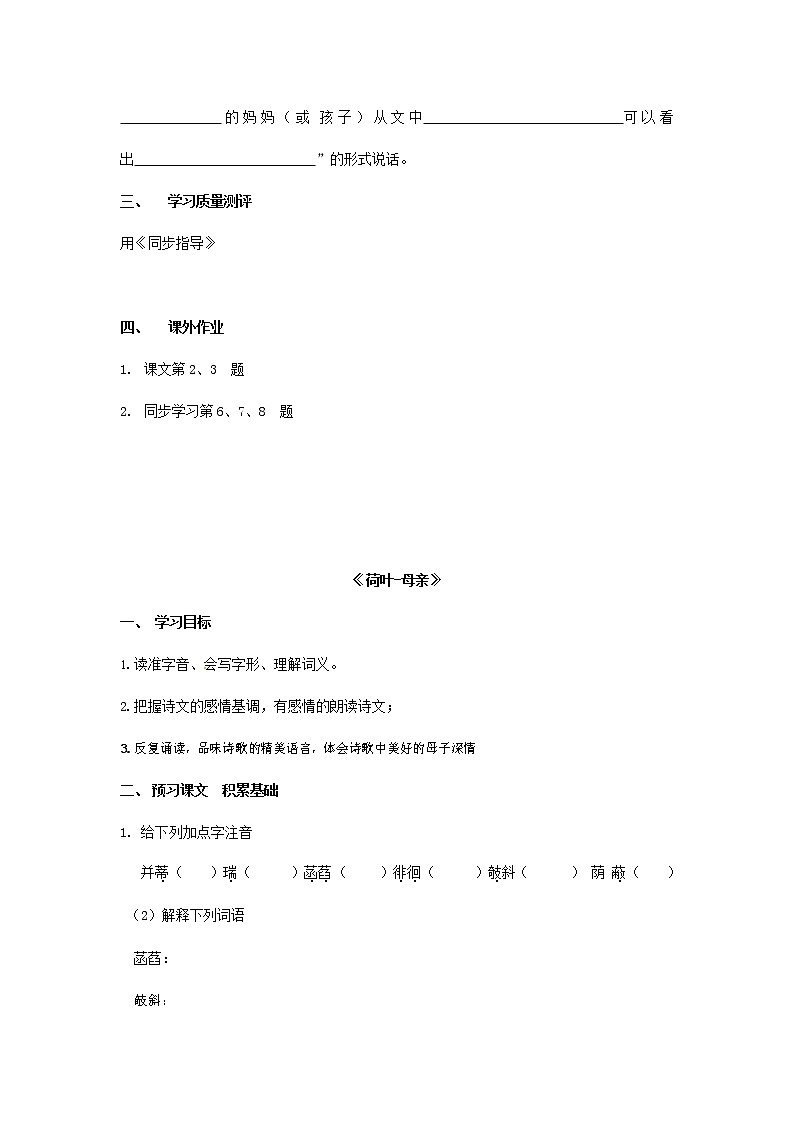 人教部编版七年级语文上册 7《散文诗二首》导学案设计 (7)第2页