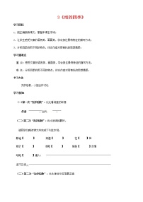 语文七年级上册3*雨的四季导学案