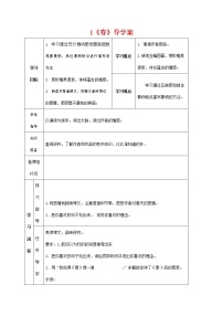 语文七年级上册第一单元1 春学案