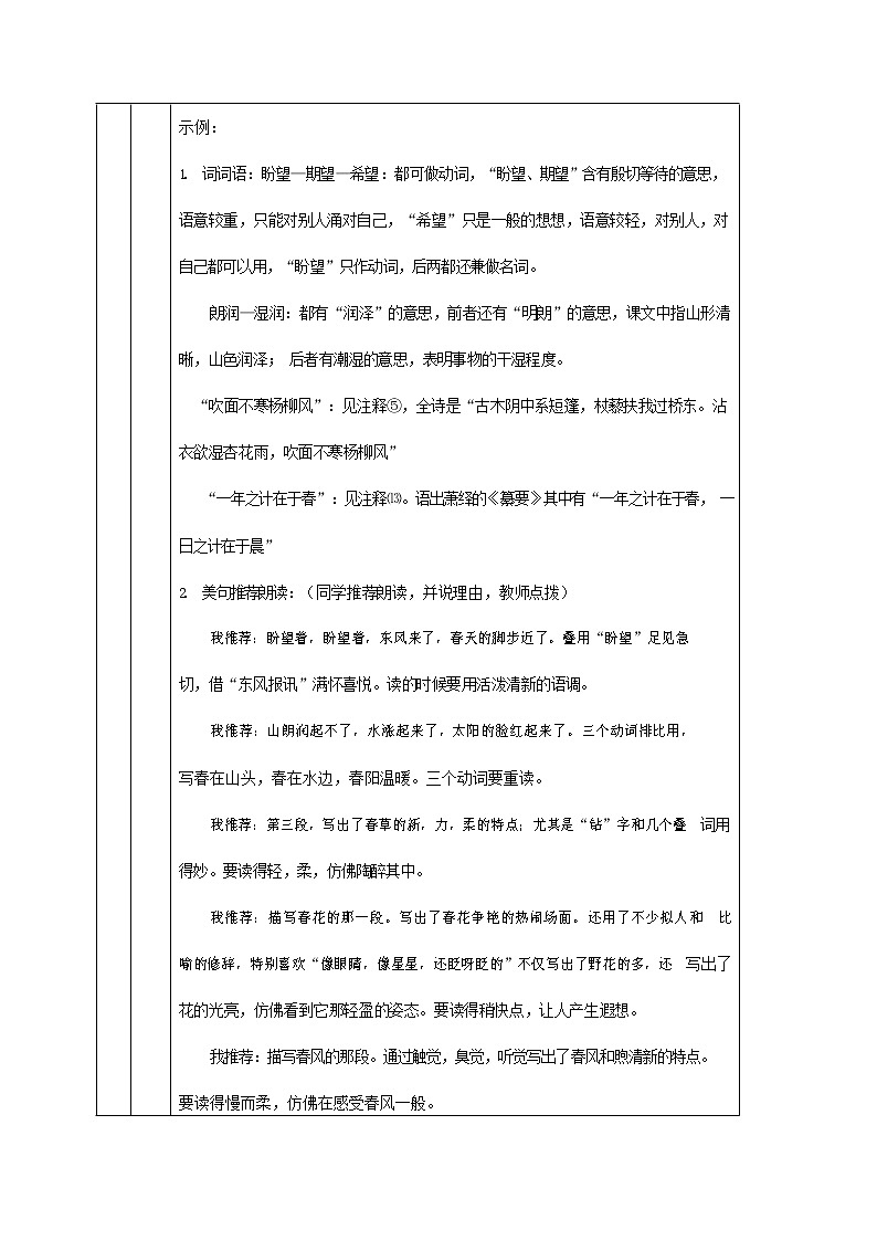 人教部编版七年级语文上册《春》导学案设计 (3)第2页