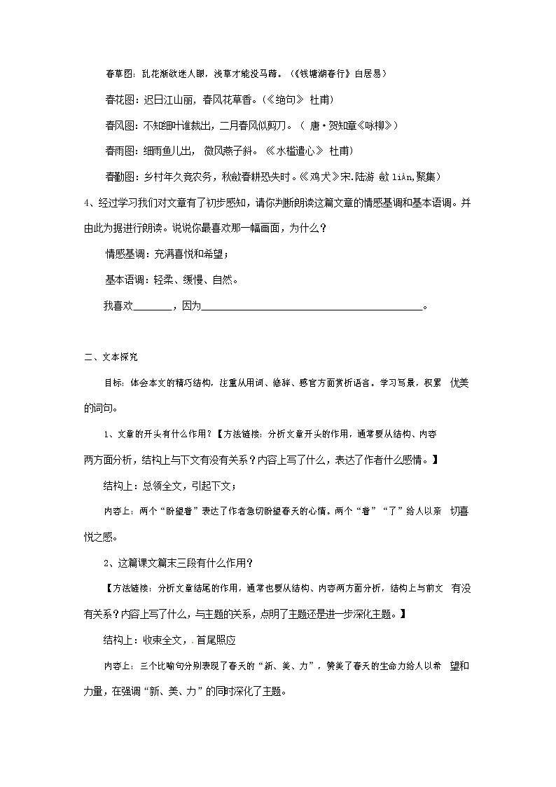 人教部编版七年级语文上册《春》导学案设计 (5)第2页