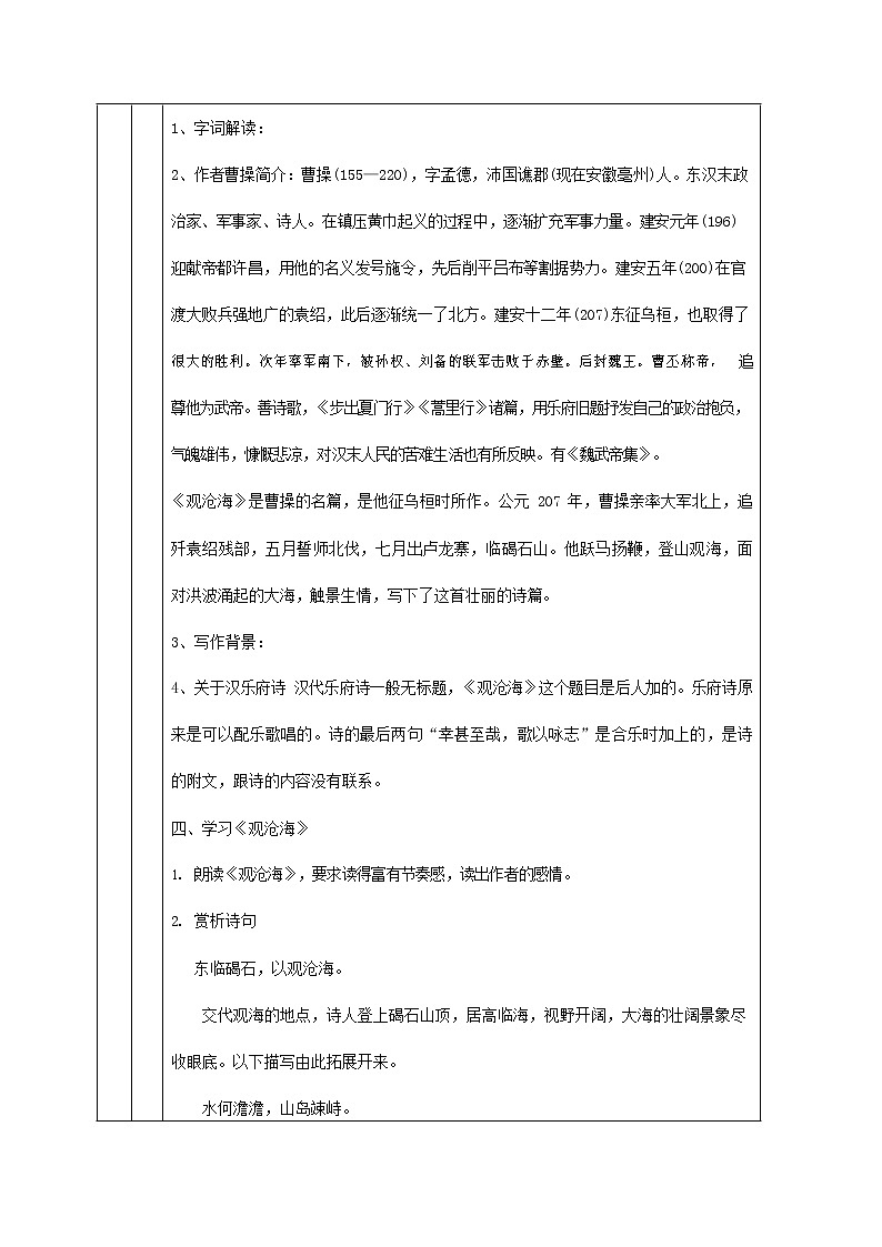 人教部编版七年级语文上册 4《古代诗歌四首》导学案设计 (6)02