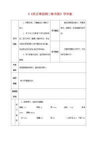 语文七年级上册第三单元9 从百草园到三味书屋导学案及答案