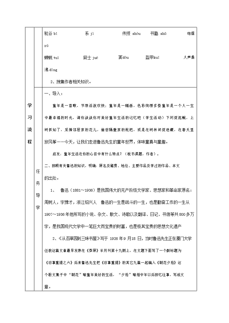 人教部编版七年级语文上册 9《从百草园到三味书屋》导学案设计 (6)第2页