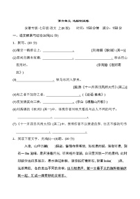 初中语文人教部编版七年级上册第六单元单元综合与测试测试题