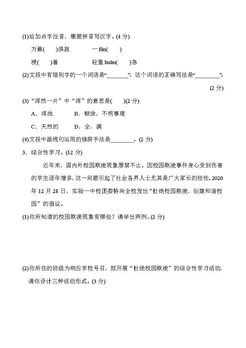 部编版七年级上册语文 第六单元 达标测试卷02