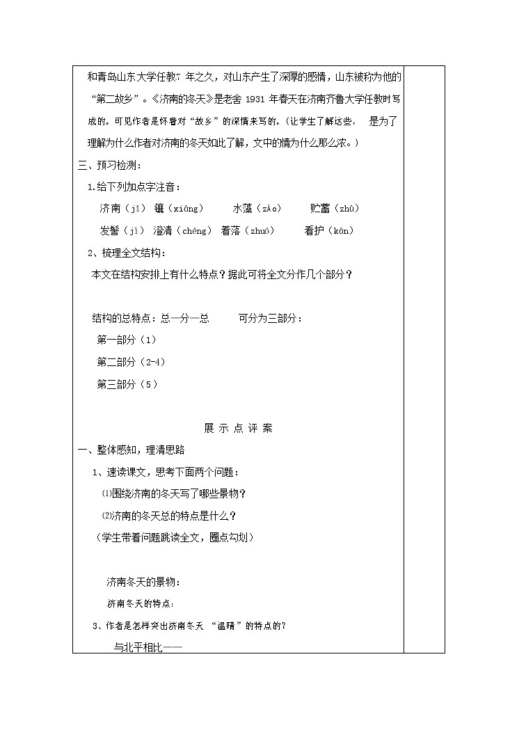 人教部编版七年级语文上册 2《济南的冬天》导学案设计 (6)02