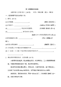 部编版七年级上册语文 第一学期期末测试卷