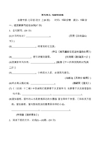 语文七年级上册第五单元单元综合与测试综合训练题