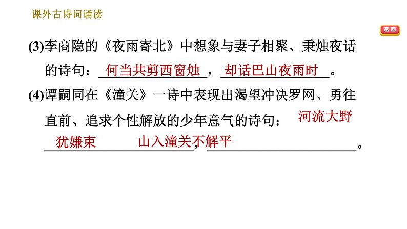 部编版七年级上册语文习题课件 第6单元 课外古诗词诵读第5页