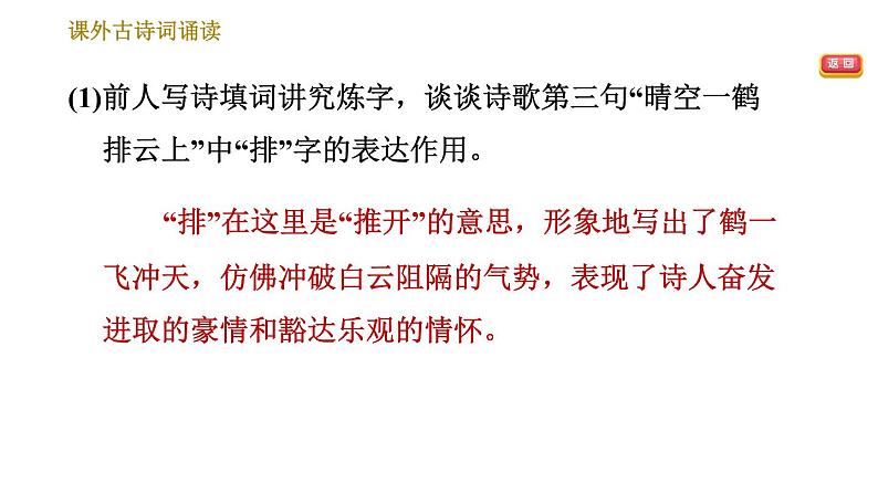 部编版七年级上册语文习题课件 第6单元 课外古诗词诵读第7页