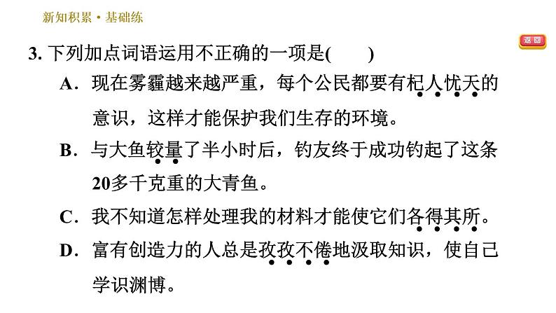 部编版七年级上册语文习题课件 第6单元 22 寓言四则第8页