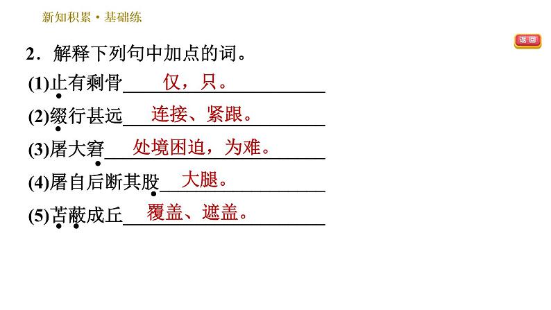 部编版七年级上册语文习题课件 第5单元 18 狼第7页