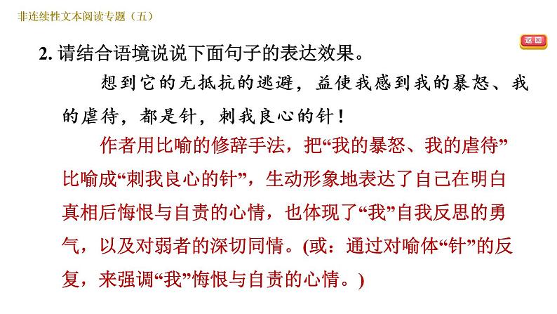 部编版七年级上册语文习题课件 第5单元 非连续文本阅读专题（五）第4页