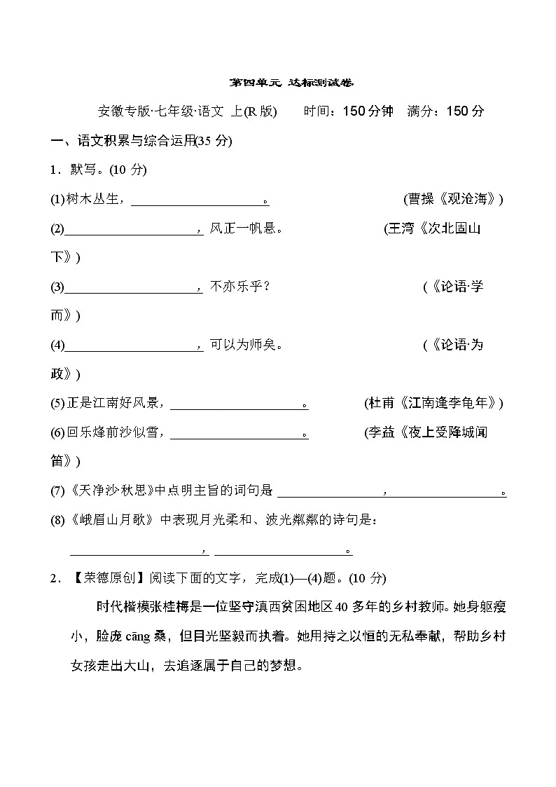 部编版七年级上册语文 第四单元 达标测试卷01