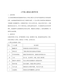 六下 教学计划进度教案