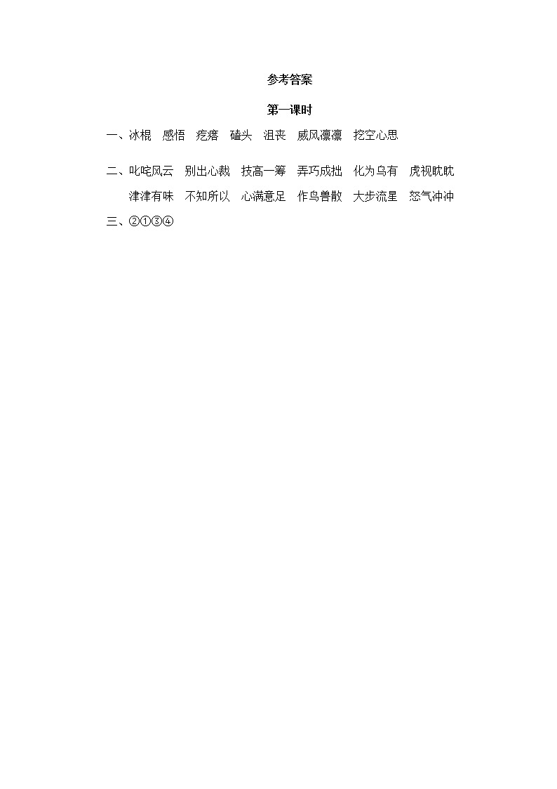 六下课时练习02