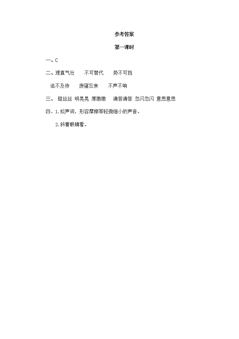 六下课时练习02