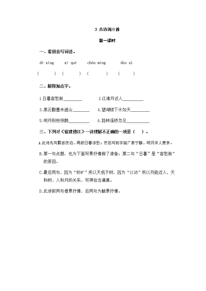 六下课时练习01