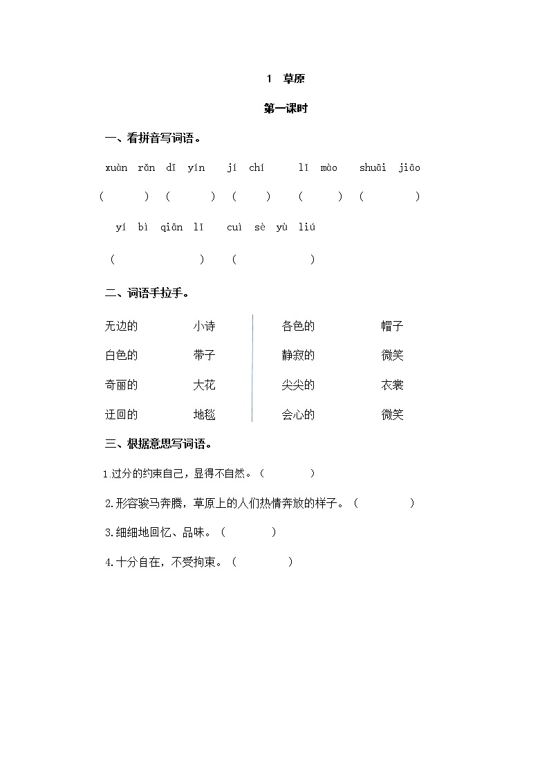 六下课时练习01