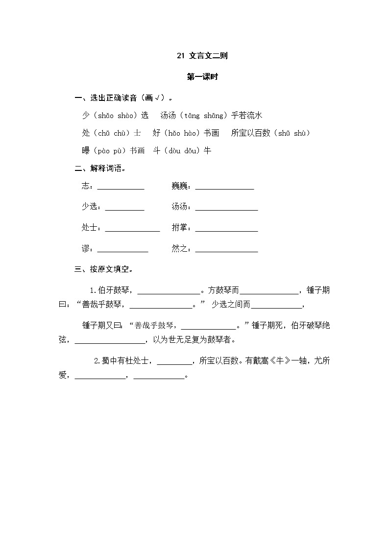 六下课时练习01