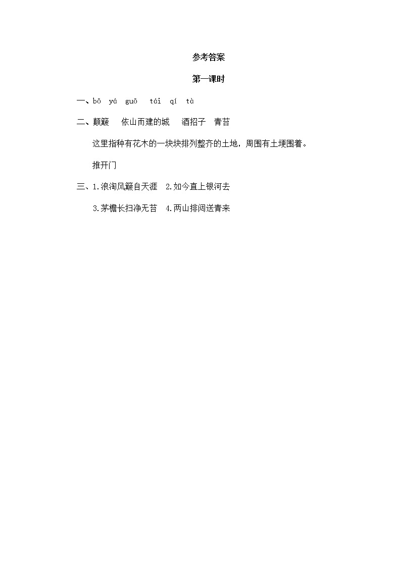 六下课时练习02