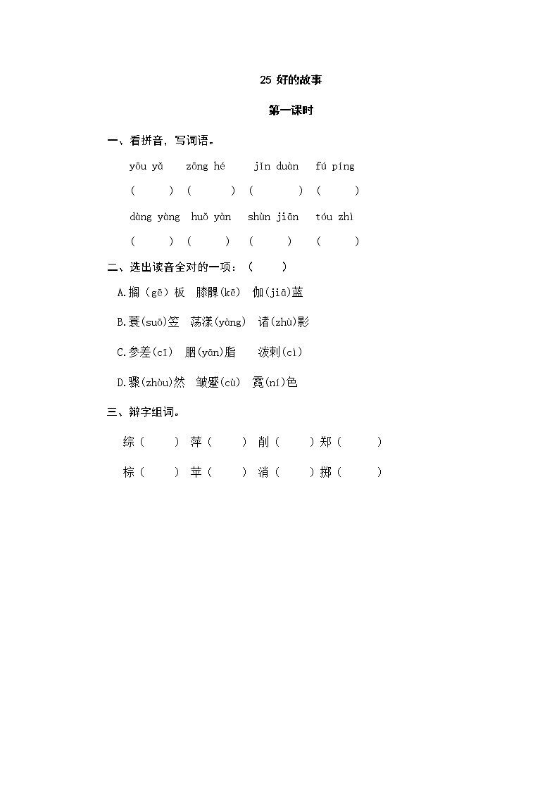 六下课时练习01