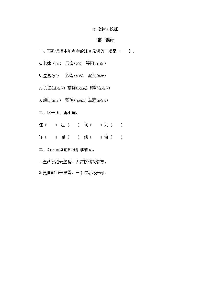 六下课时练习01