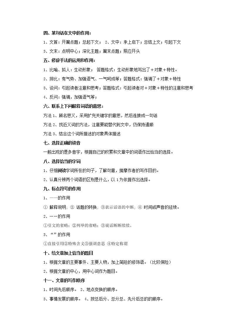 六下专项复习 说课稿练习02