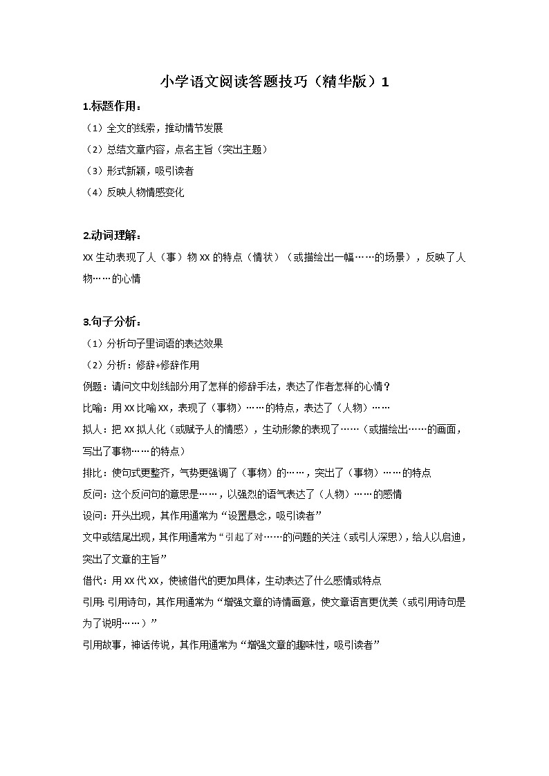 六下专项复习 说课稿练习01