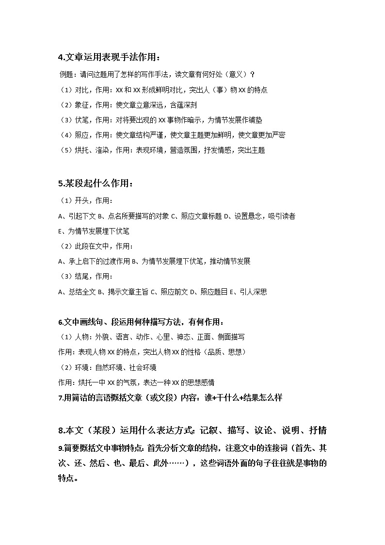 六下专项复习 说课稿练习02
