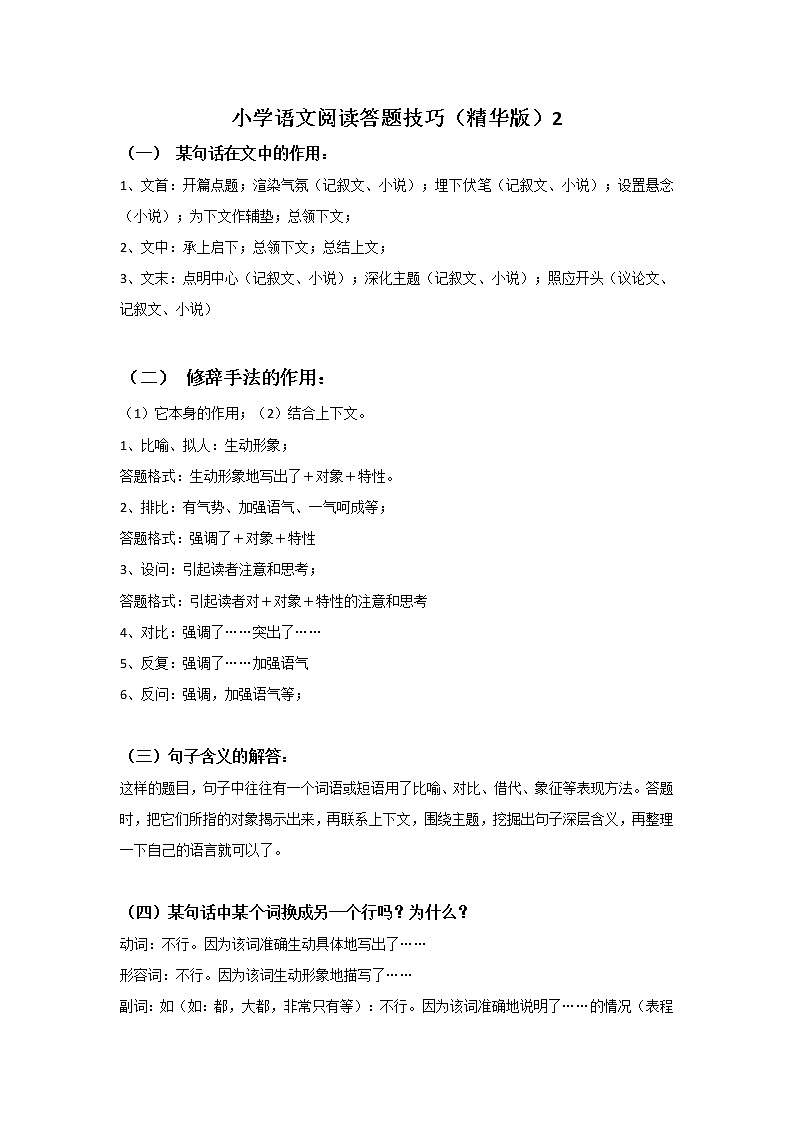 六下专项复习 说课稿练习03