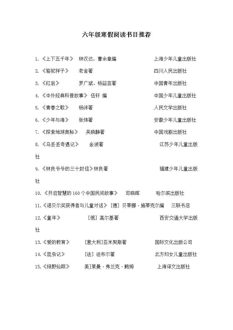 六下专项复习 说课稿练习01