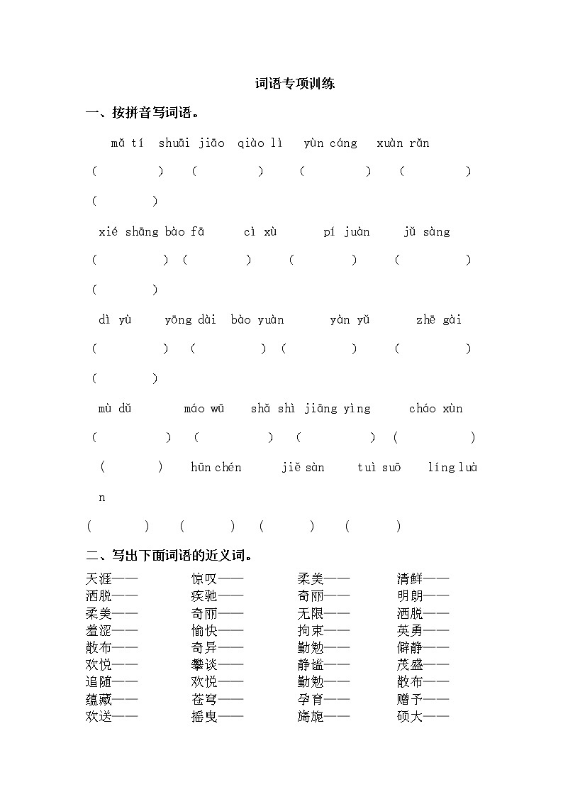 六下专项复习 说课稿练习01