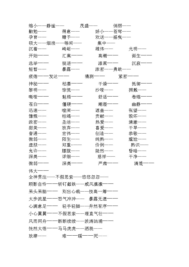 六下专项复习 说课稿练习03