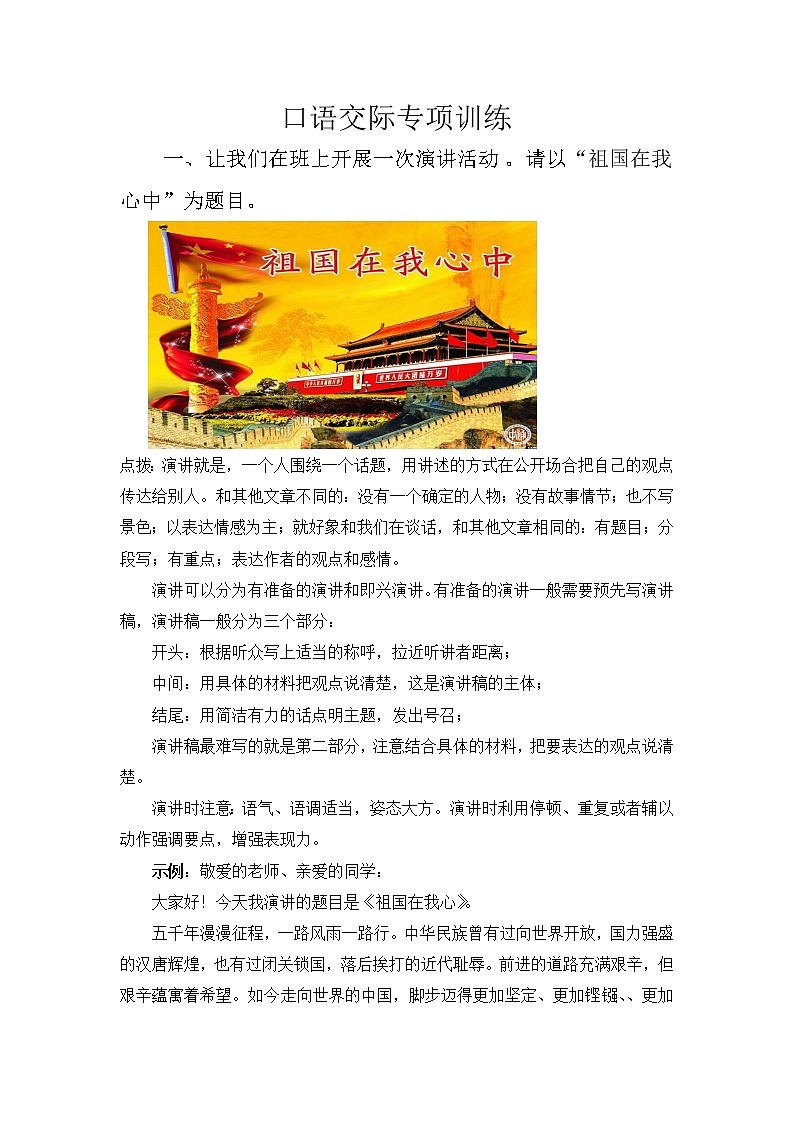 六下专项复习 说课稿练习01