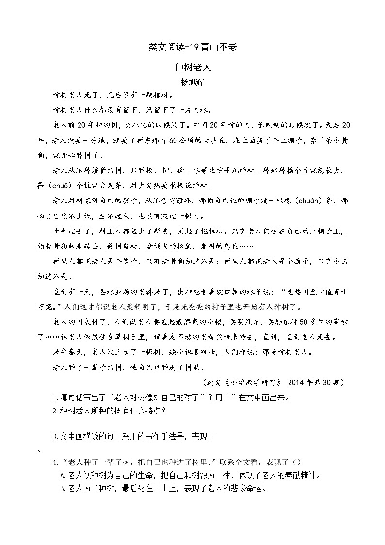 六下专项复习 说课稿练习01