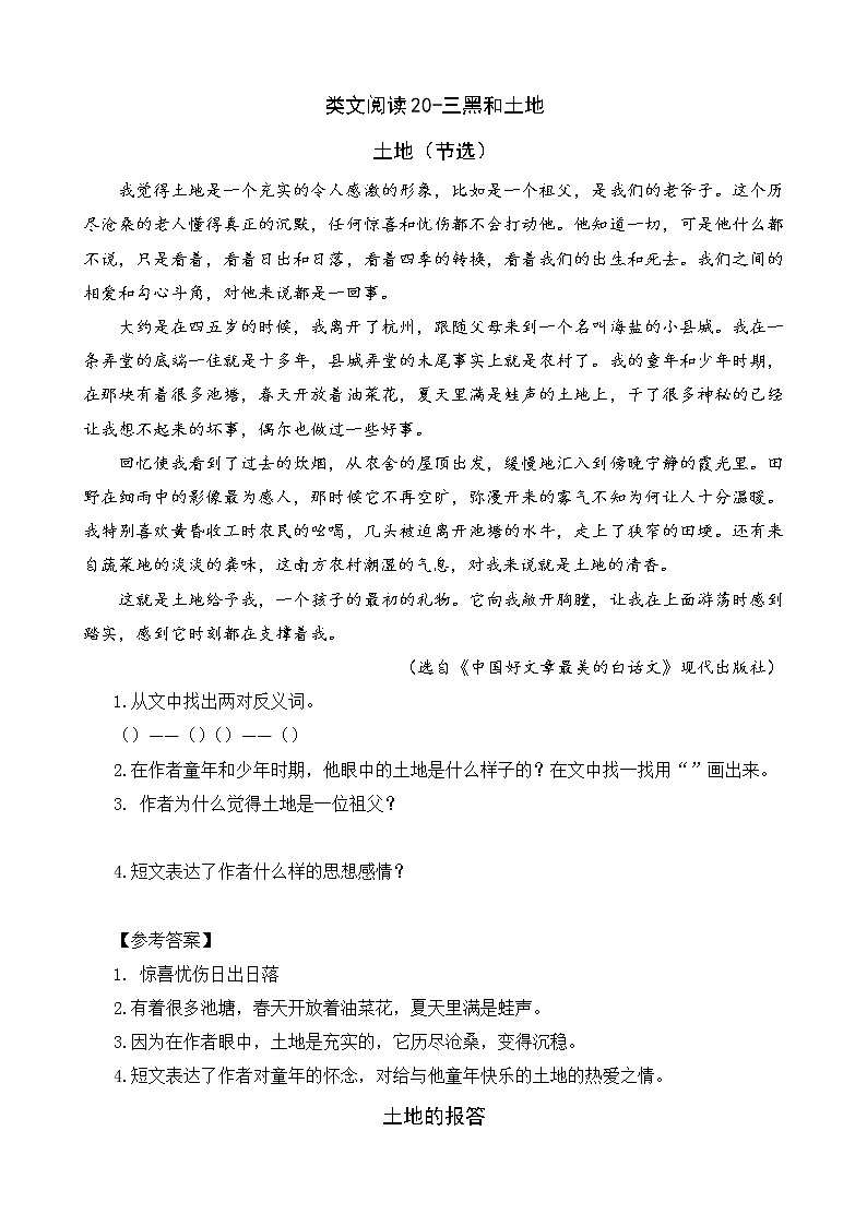 六下专项复习 说课稿练习01