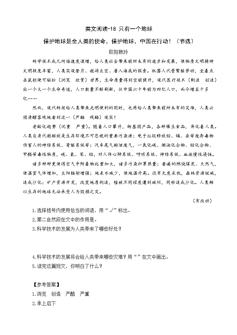 六下专项复习 说课稿练习01
