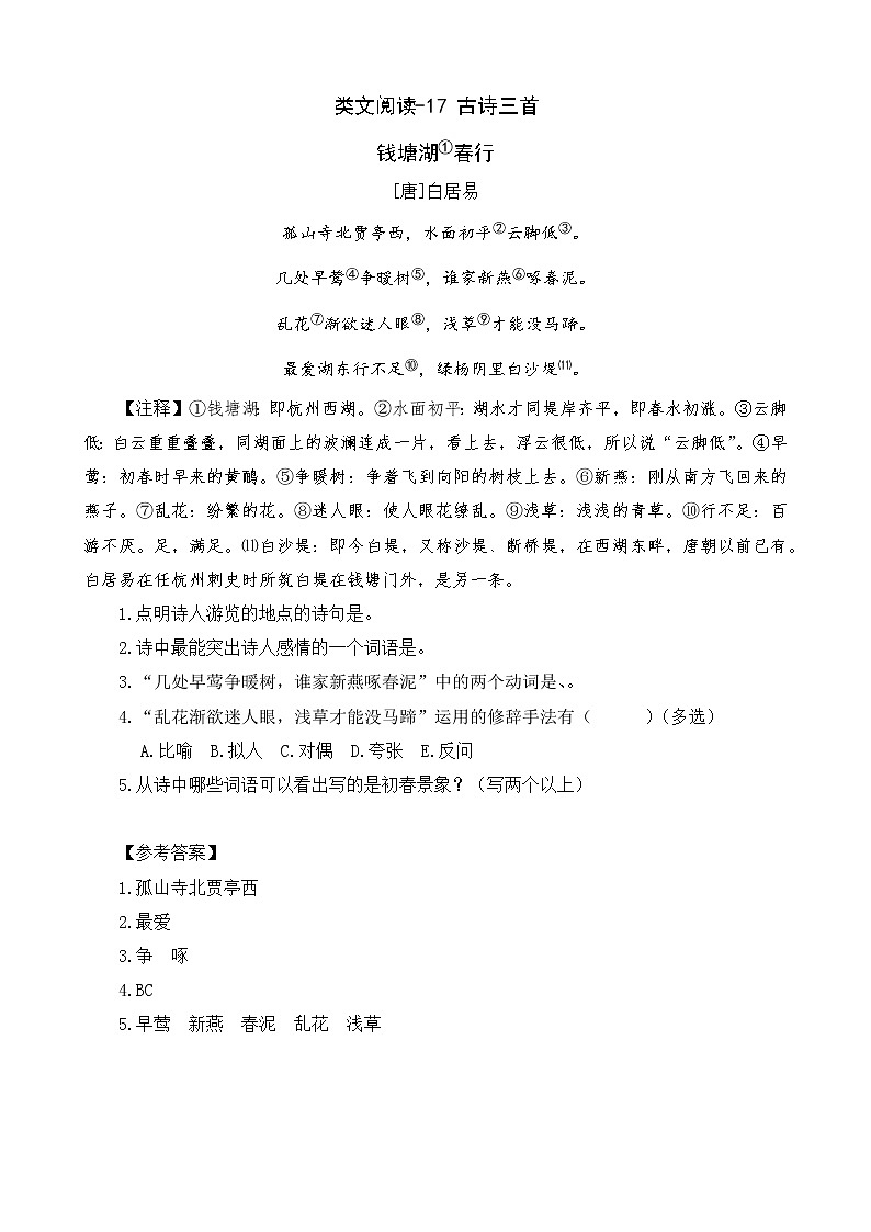 六下专项复习 说课稿练习01