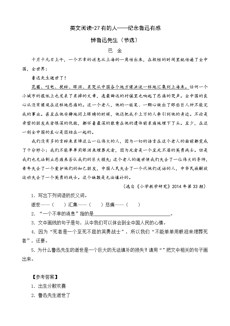 六下专项复习 说课稿练习01