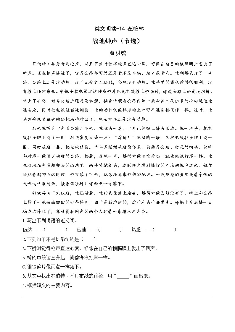六下专项复习 说课稿练习01