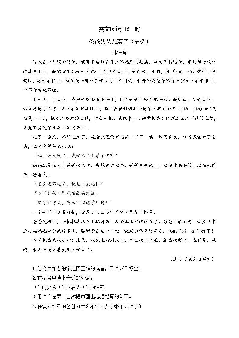 六下专项复习 说课稿练习01