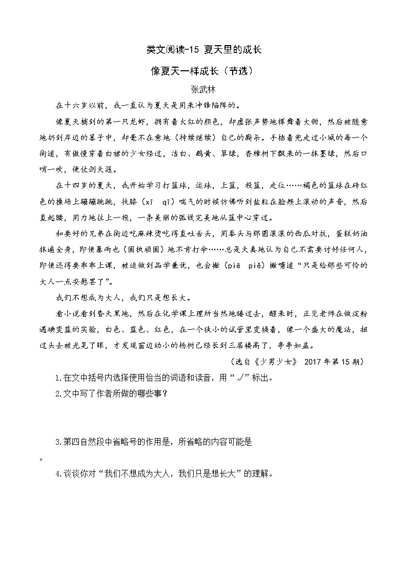 六下专项复习 说课稿练习01