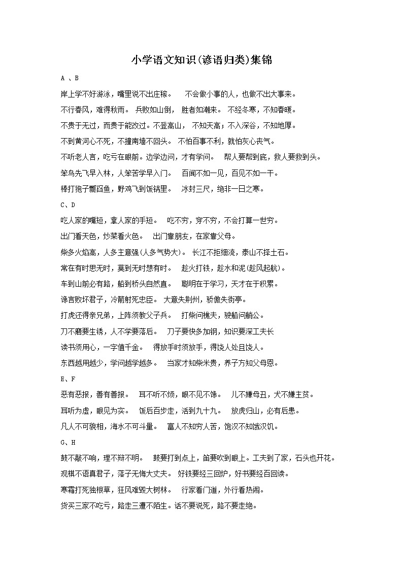 六下专项复习 说课稿练习01