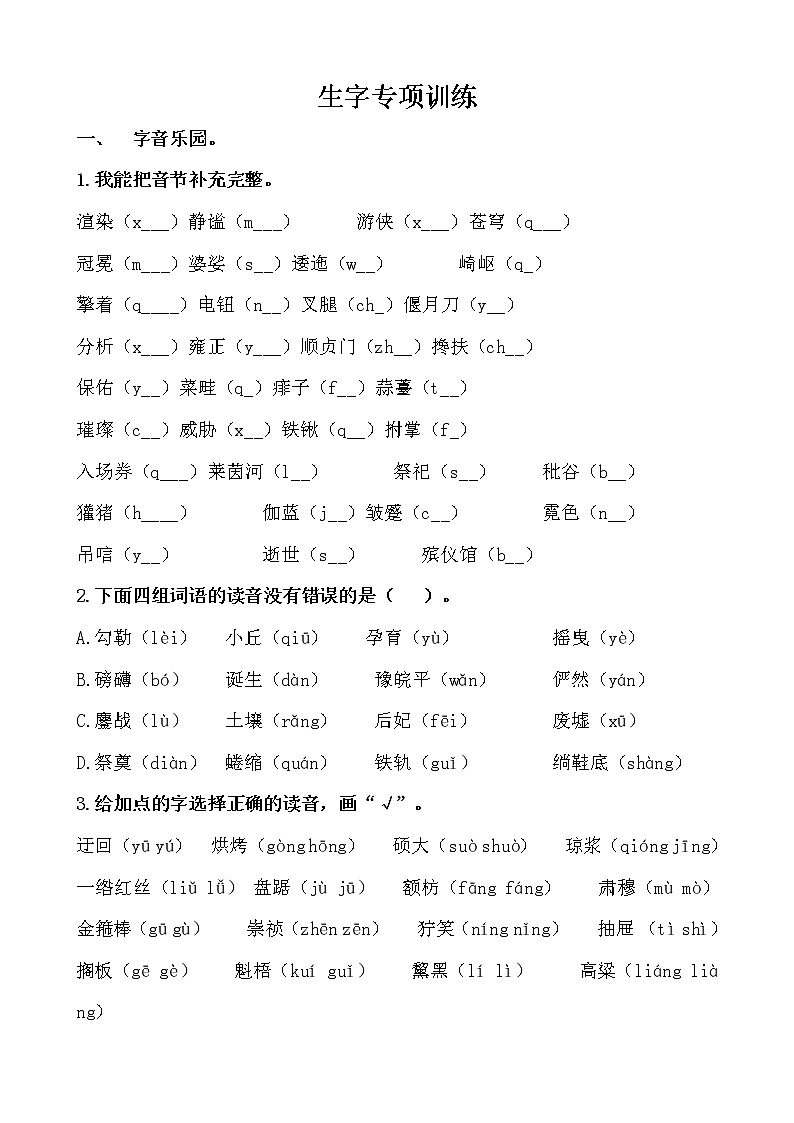 六下专项复习 说课稿练习01
