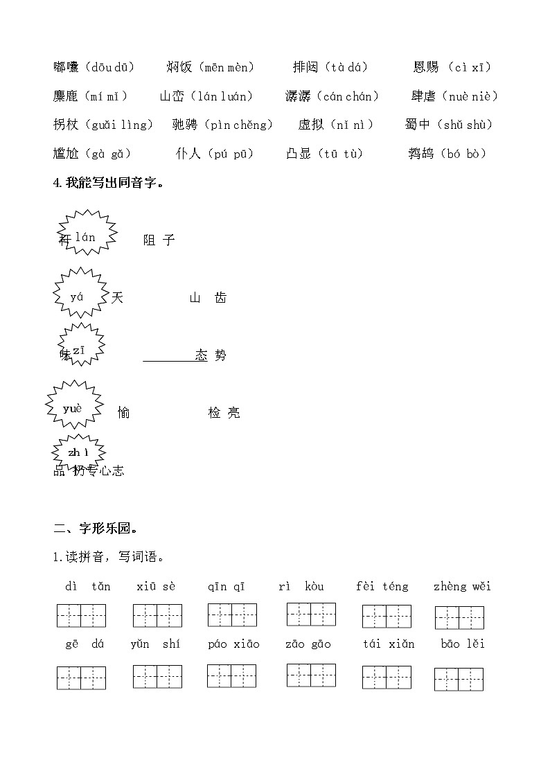 六下专项复习 说课稿练习02