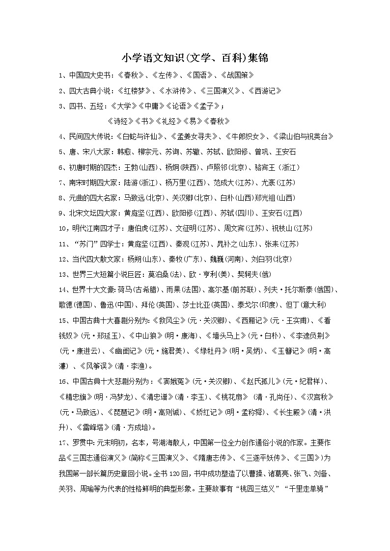 六下专项复习 说课稿练习01